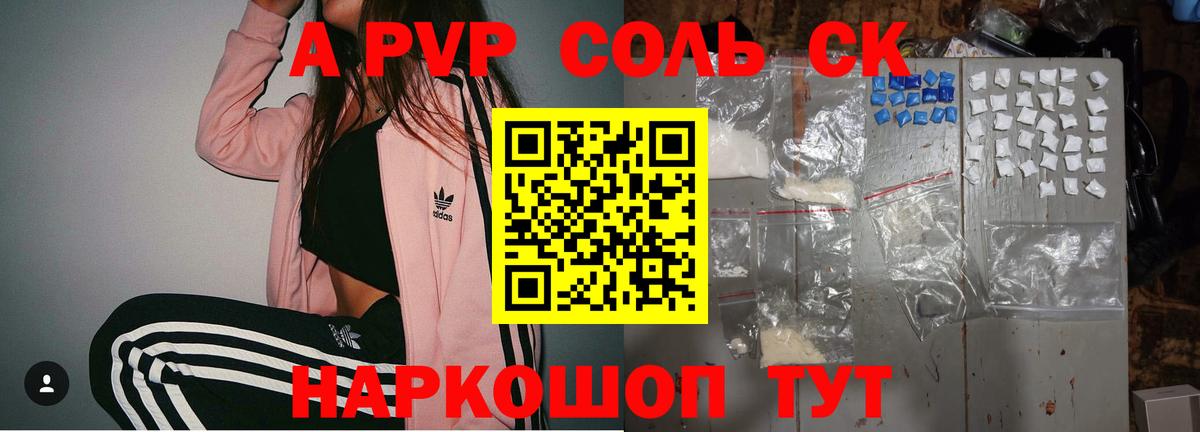A-PVP  Alpha PVP СК  Барабинск  Вход с VPN  Alpha PVP VHQ 
