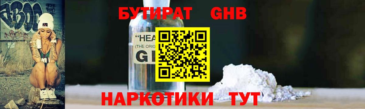 Бутират буратино Барабинск
