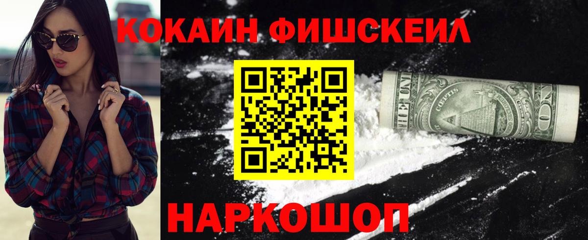 Cocaine Fish Scale  Вход с VPN  COCAIN  Барабинск  Кокаин FishScale 