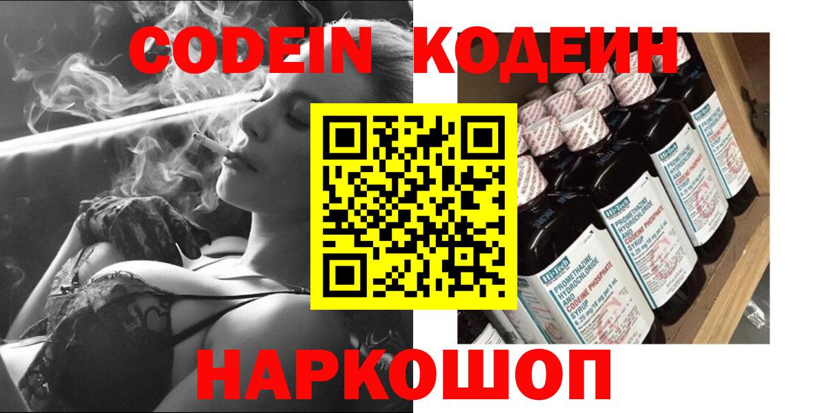 Барабинск  Кодеин напиток Lean (лин)  Вход с VPN 