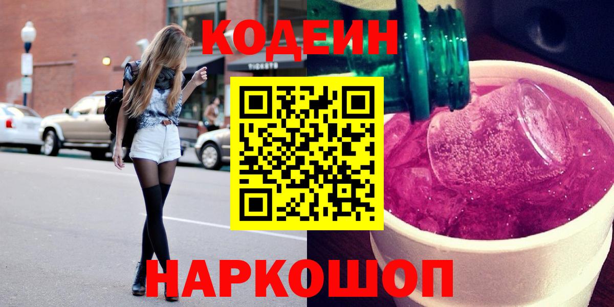 Кодеиновый сироп Lean напиток Lean (лин) Барабинск