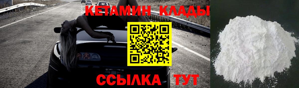 КЕТАМИН ketamine Барабинск