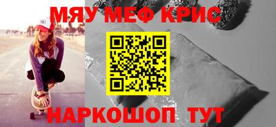 мяу мяу кристалл Канаш